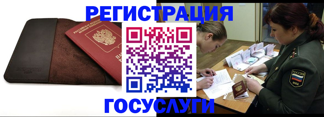 временная регистрация в Волоколамске
