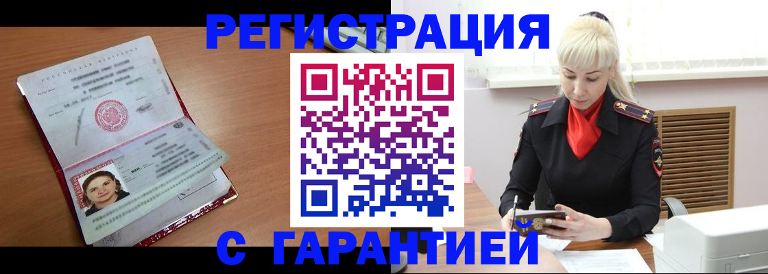 прописка законно в Волоколамске