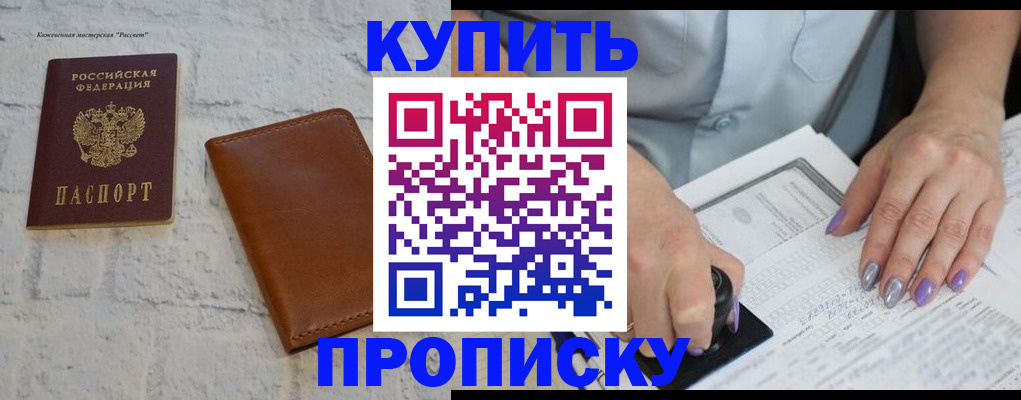 временная регистрация в квартире в Волоколамске