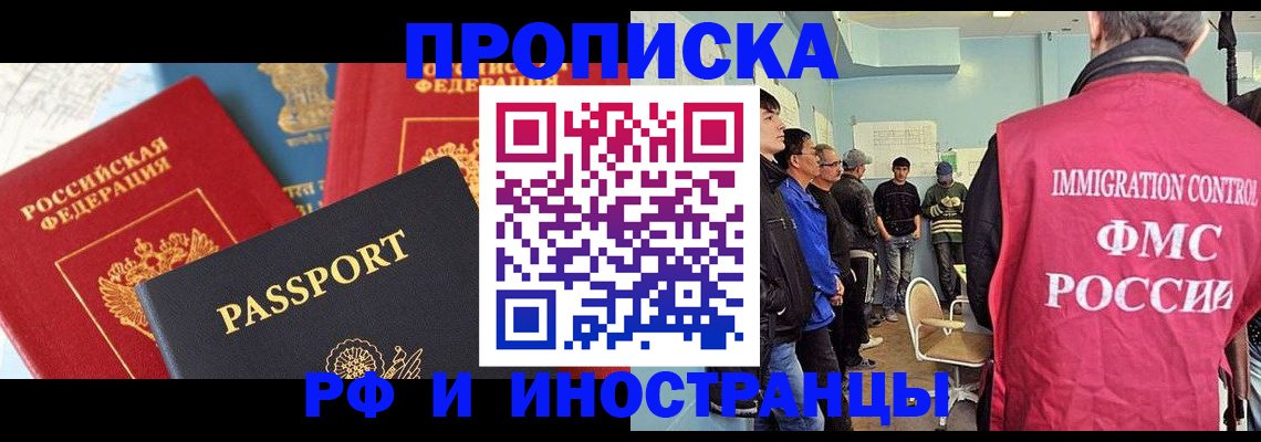 прописка 2025 в Волоколамске